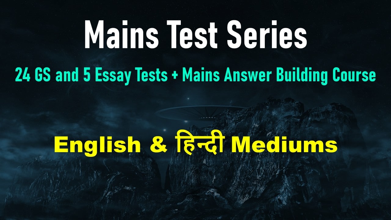 UPSC Mains Test Series 2026 / 2027 (Mains + Essay Test Series)